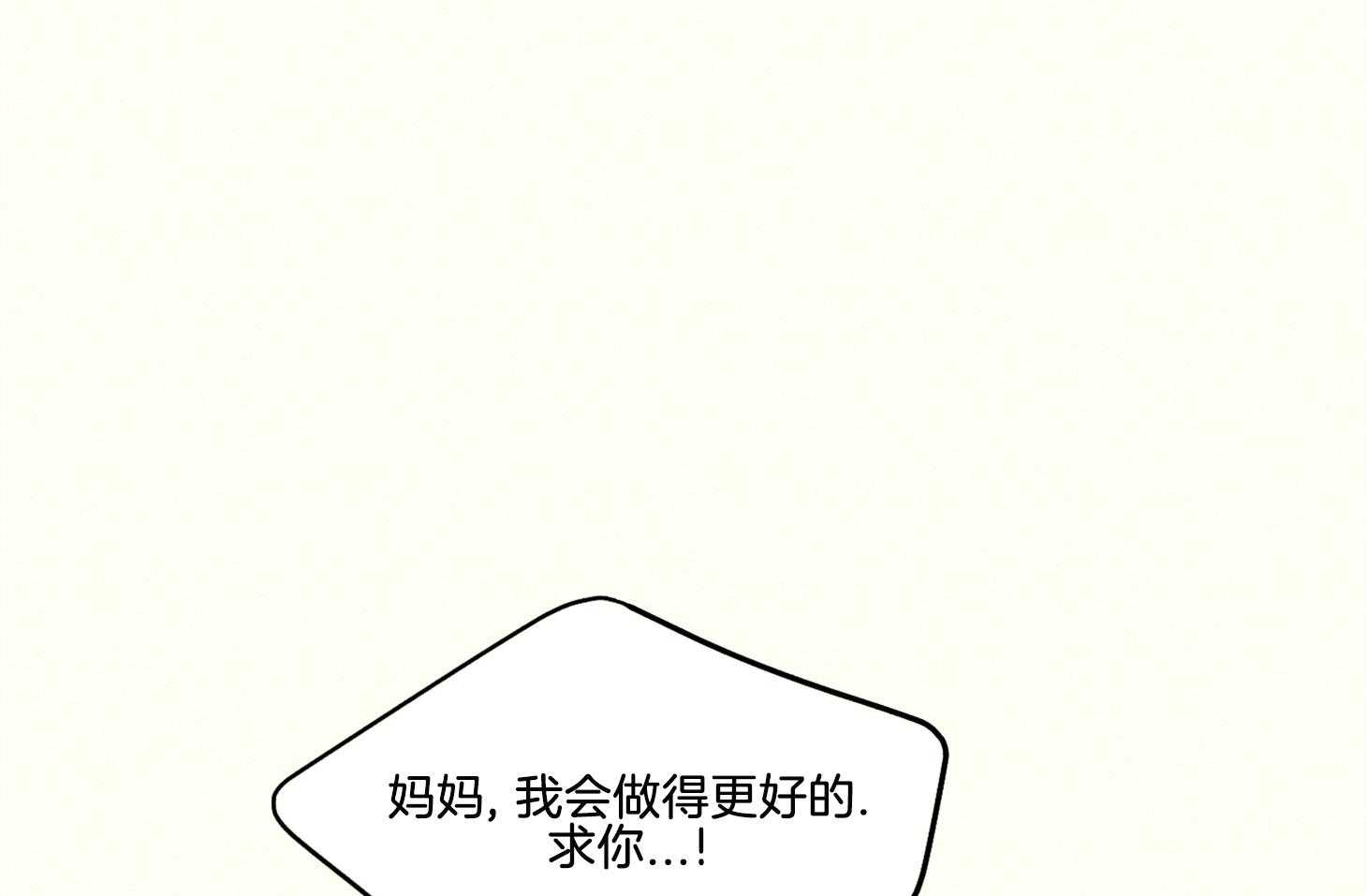 《科佩利亚的冠冕》第26话 被养母送走 第58页