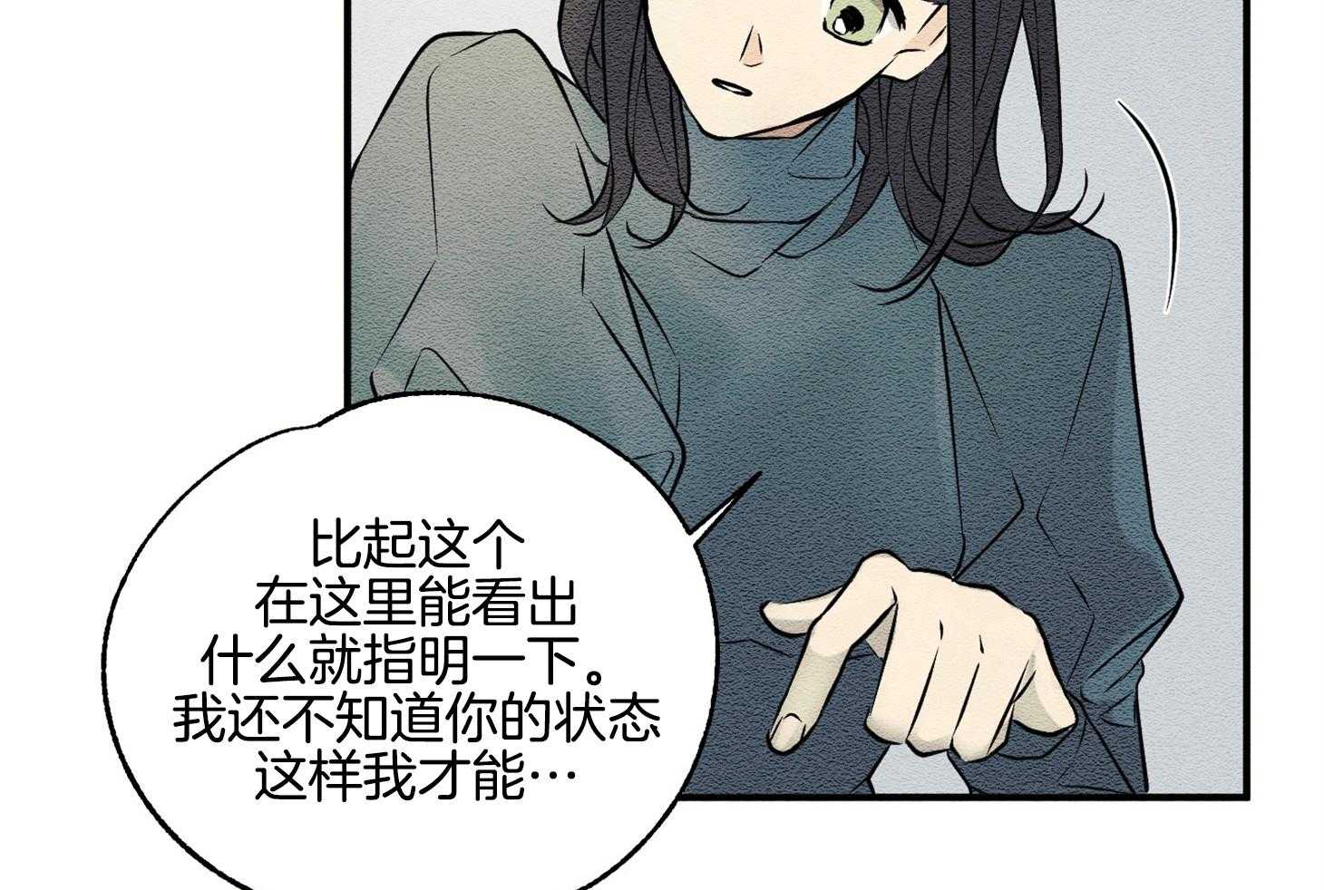 《科佩利亚的冠冕》第25话 香水味 第11页