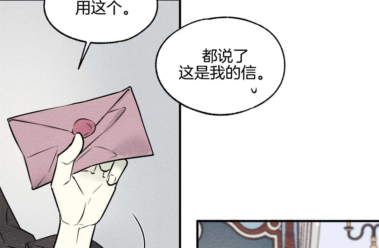 《科佩利亚的冠冕》第25话 香水味 第13页