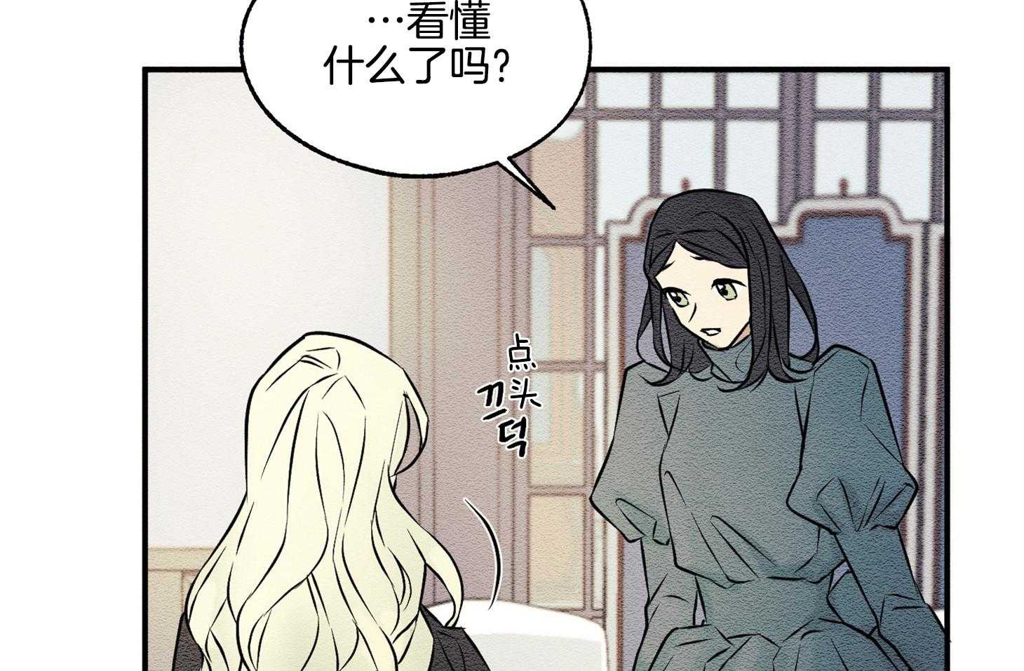 《科佩利亚的冠冕》第25话 香水味 第18页