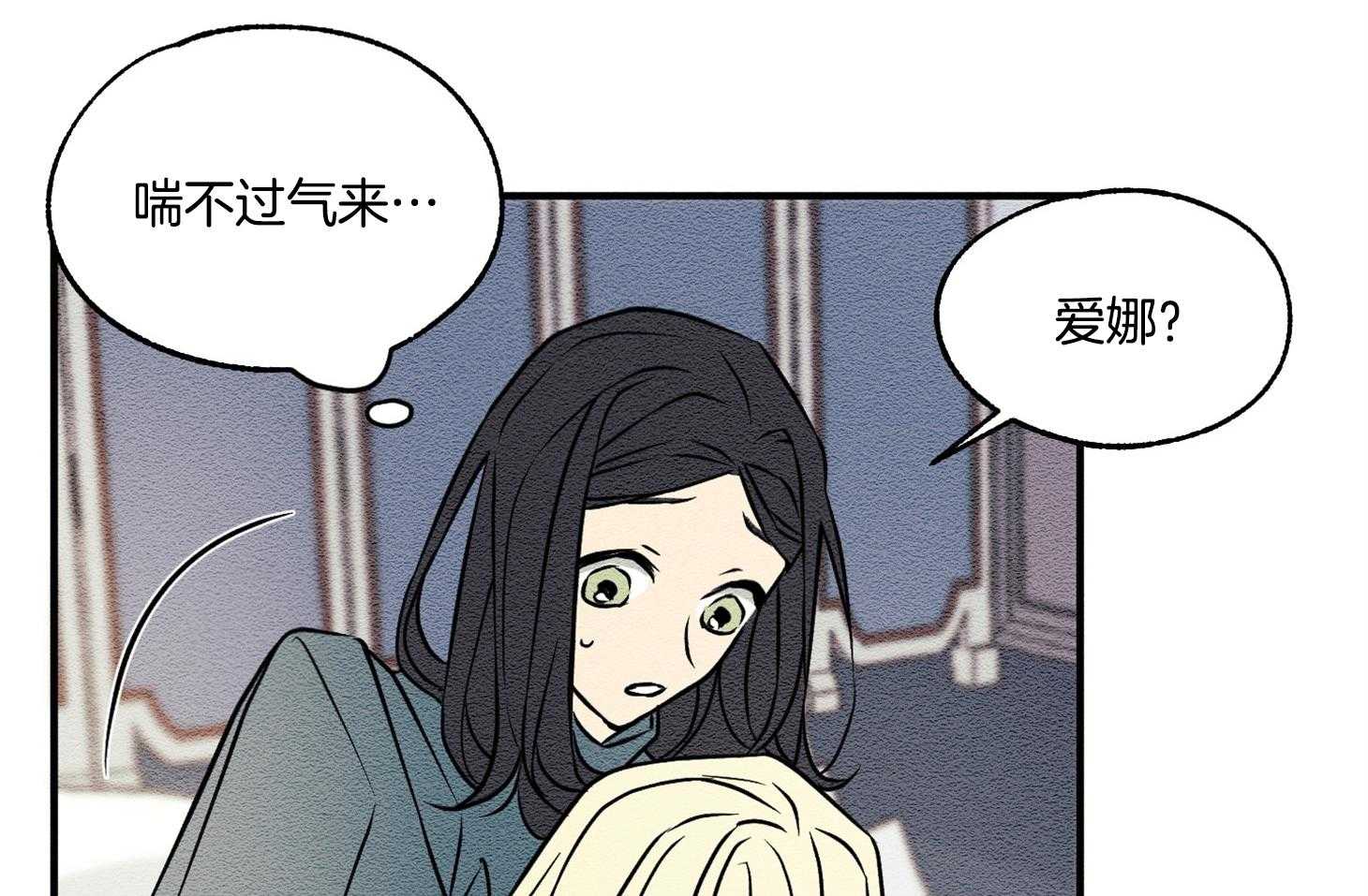 《科佩利亚的冠冕》第25话 香水味 第38页