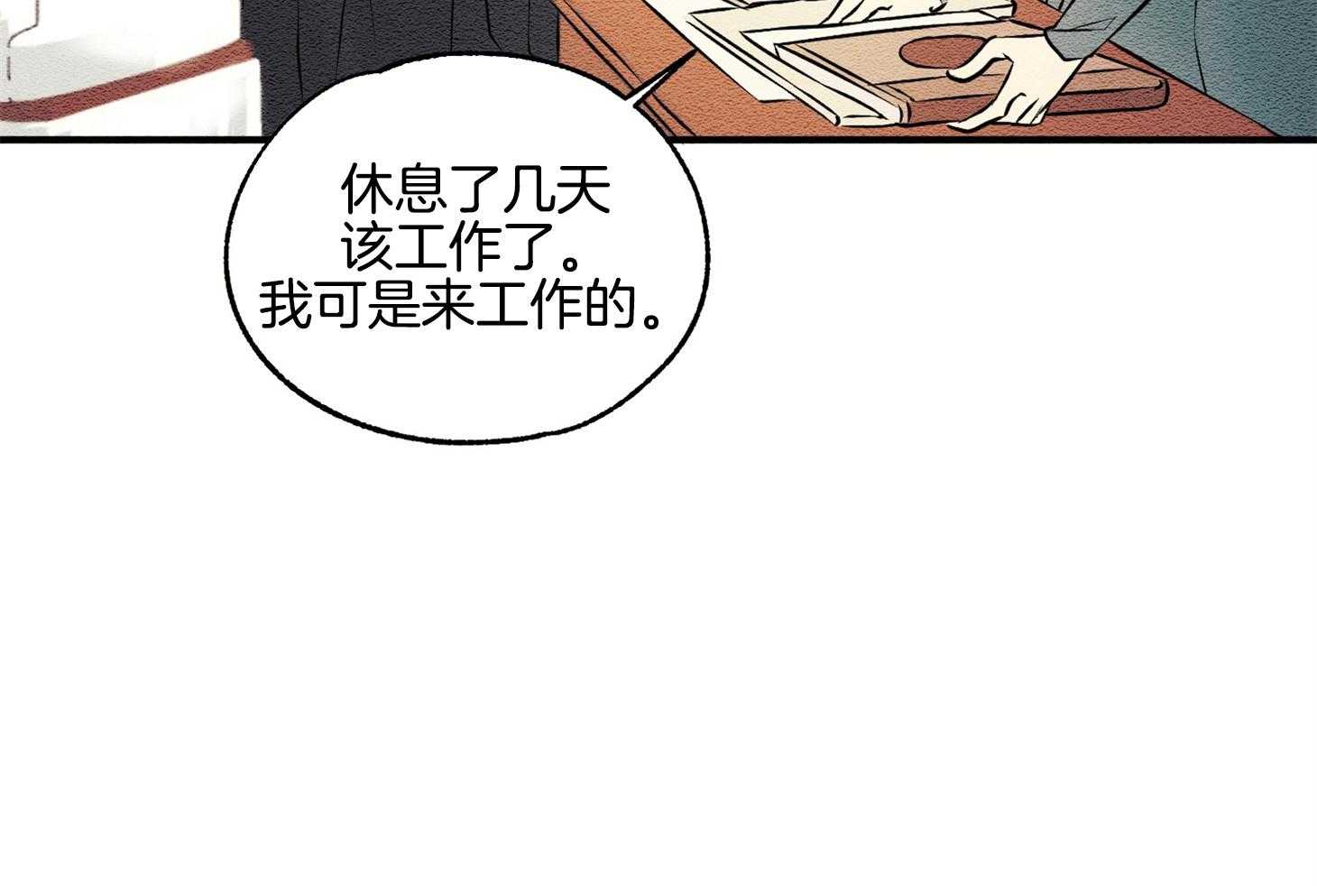 《科佩利亚的冠冕》第25话 香水味 第3页