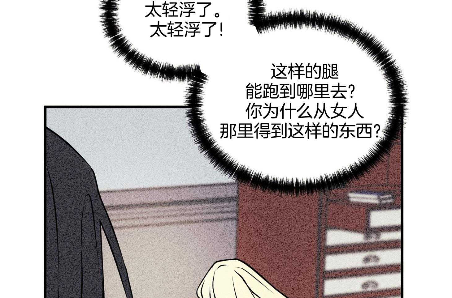 《科佩利亚的冠冕》第25话 香水味 第50页