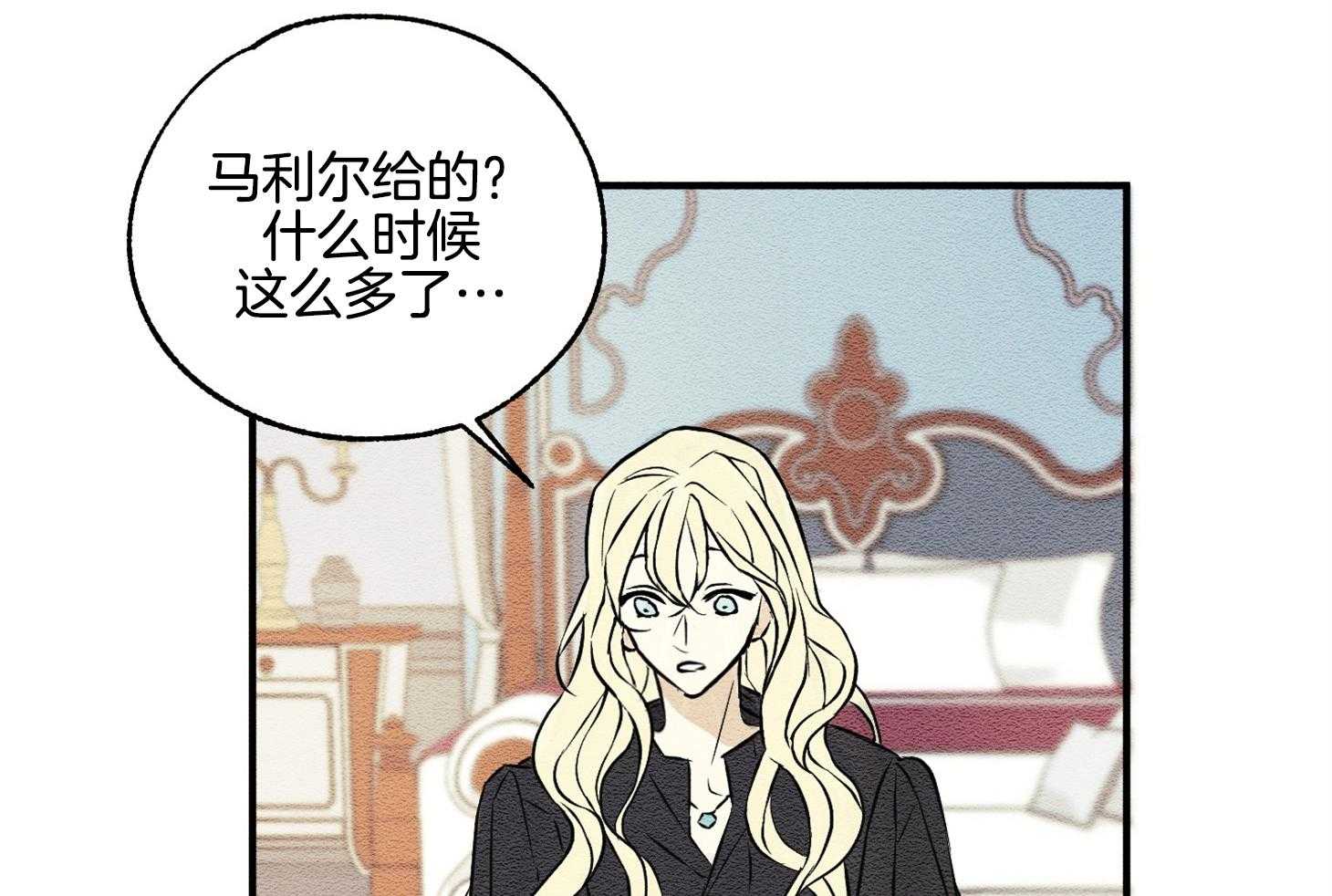 《科佩利亚的冠冕》第25话 香水味 第6页