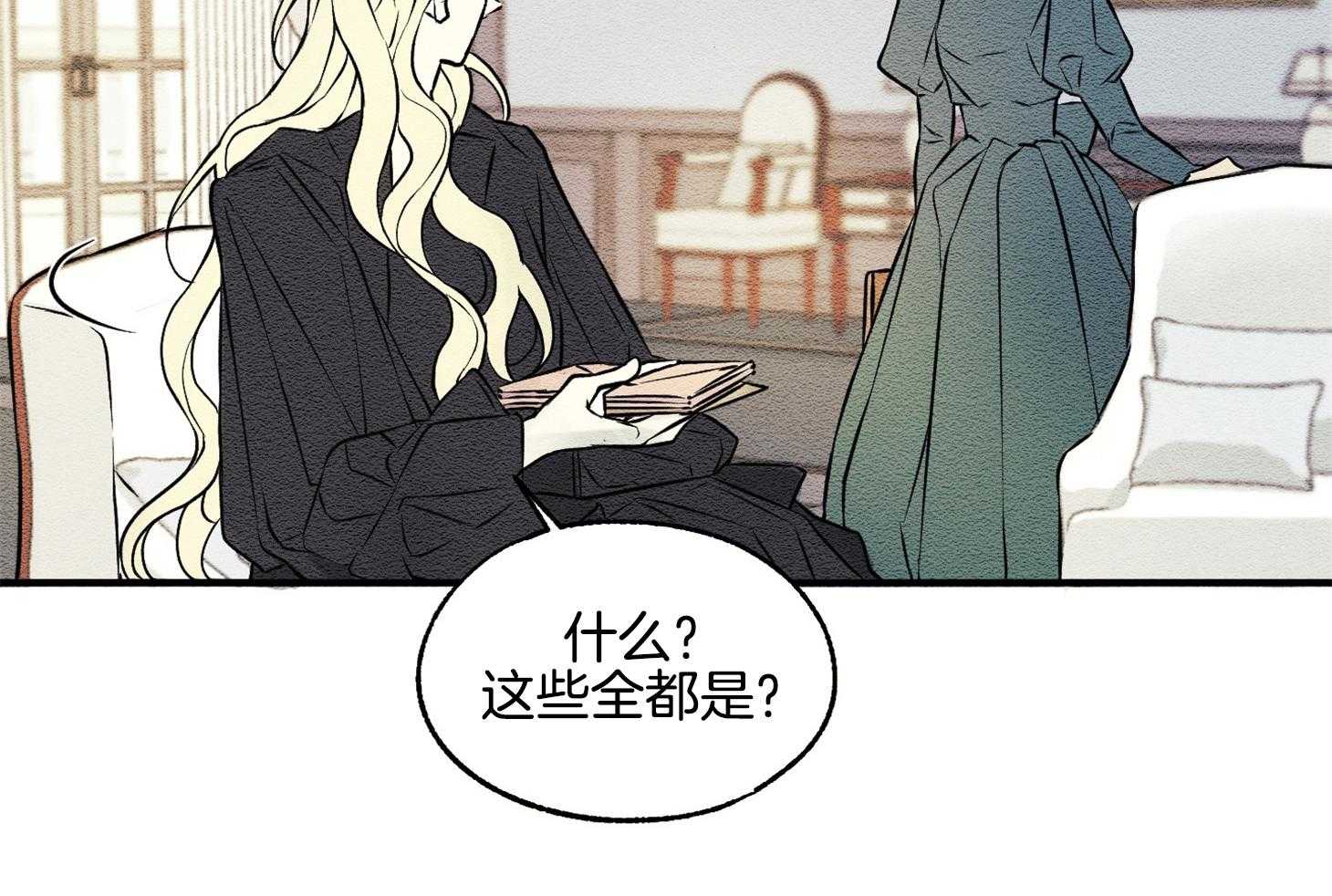 《科佩利亚的冠冕》第25话 香水味 第9页