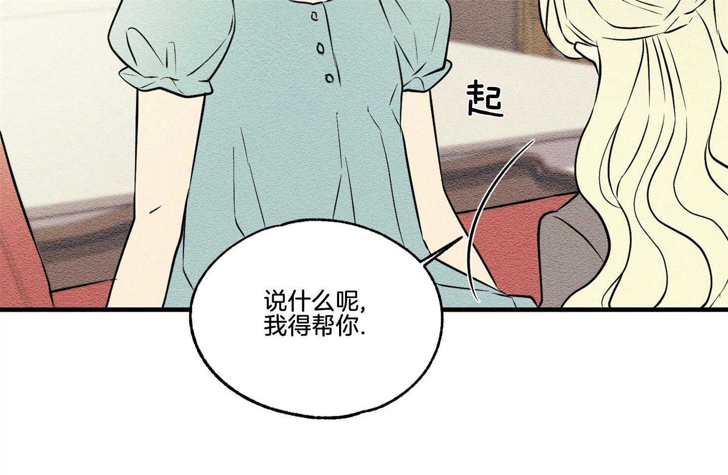 《科佩利亚的冠冕》第29话 脚受伤了 第62页