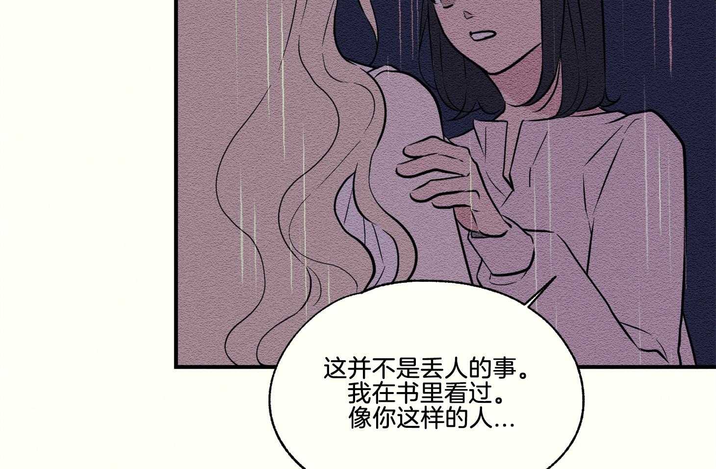 《科佩利亚的冠冕》第35话 遭受排挤 第20页