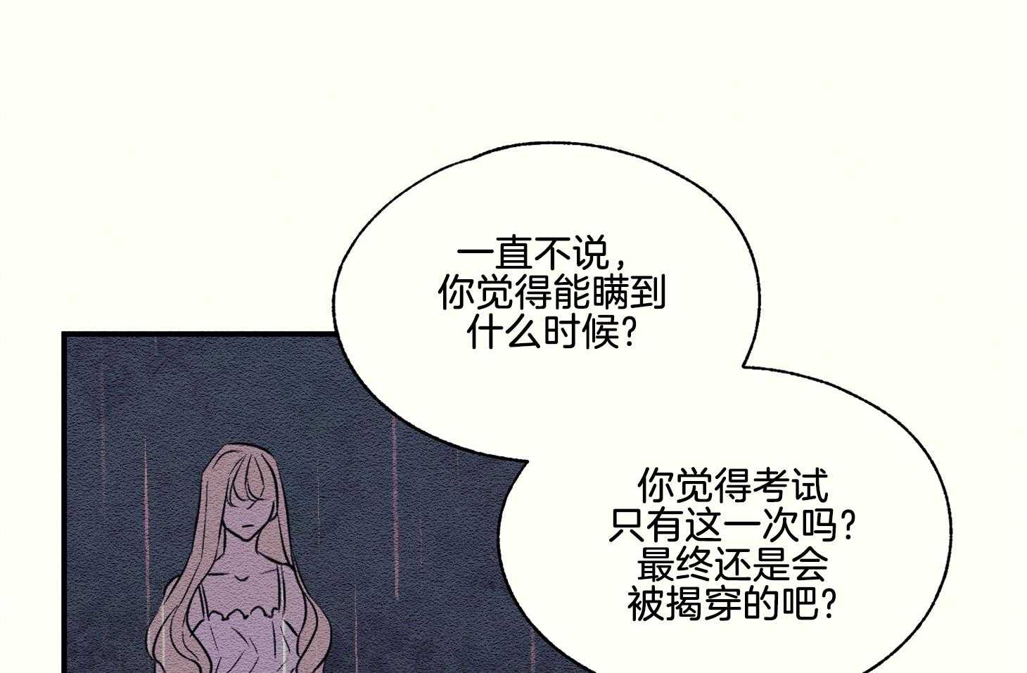 《科佩利亚的冠冕》第35话 遭受排挤 第27页
