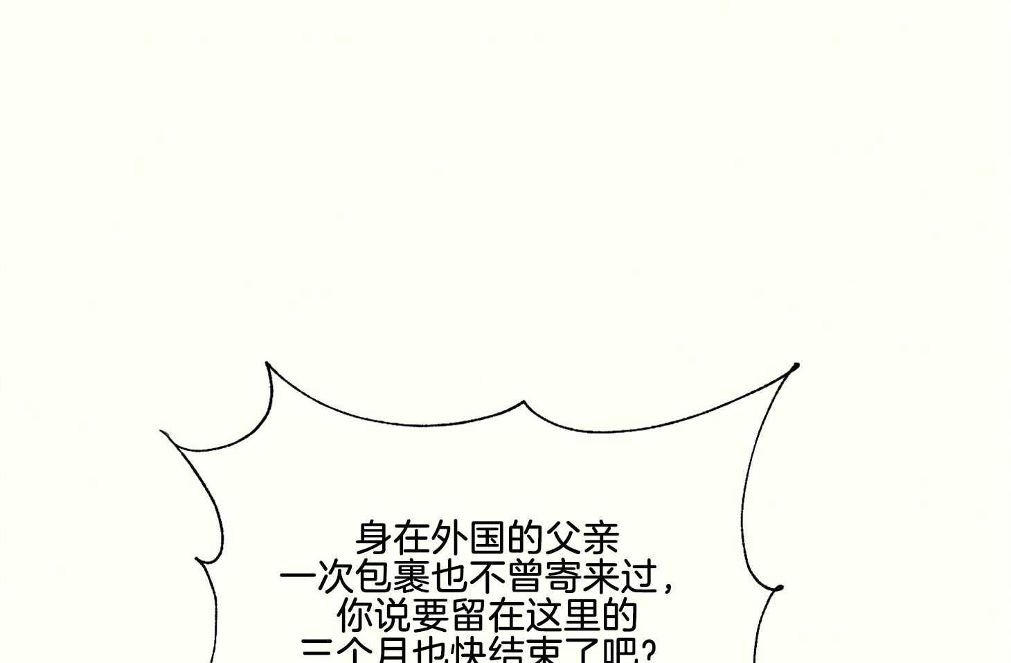 《科佩利亚的冠冕》第35话 遭受排挤 第29页