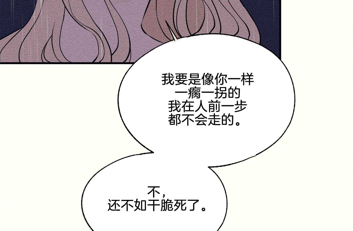 《科佩利亚的冠冕》第35话 遭受排挤 第42页