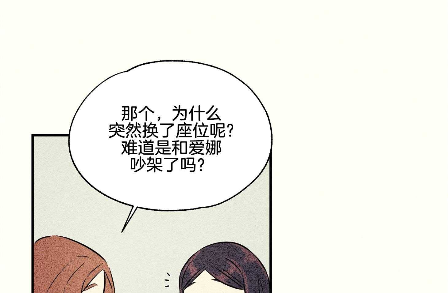 《科佩利亚的冠冕》第35话 遭受排挤 第80页