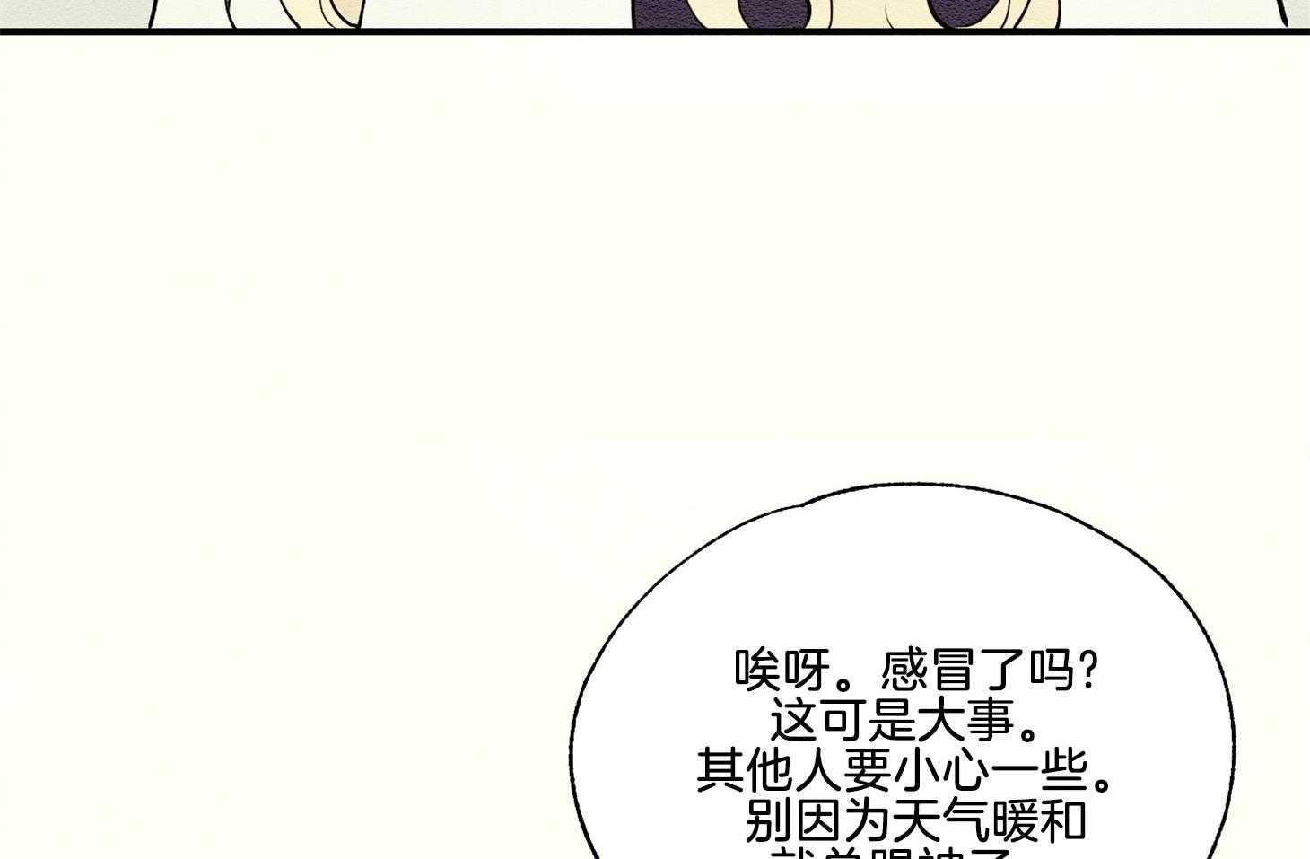 《科佩利亚的冠冕》第34话 深夜外出 第21页