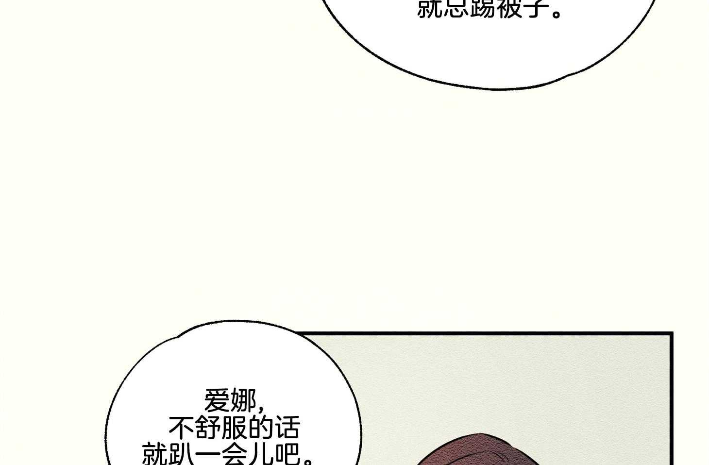 《科佩利亚的冠冕》第34话 深夜外出 第22页