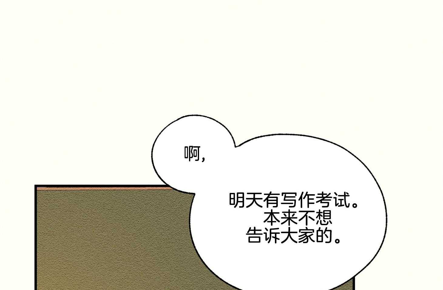 《科佩利亚的冠冕》第34话 深夜外出 第32页