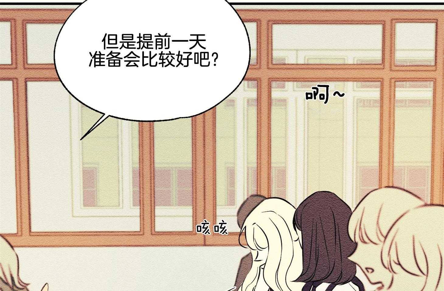 《科佩利亚的冠冕》第34话 深夜外出 第35页