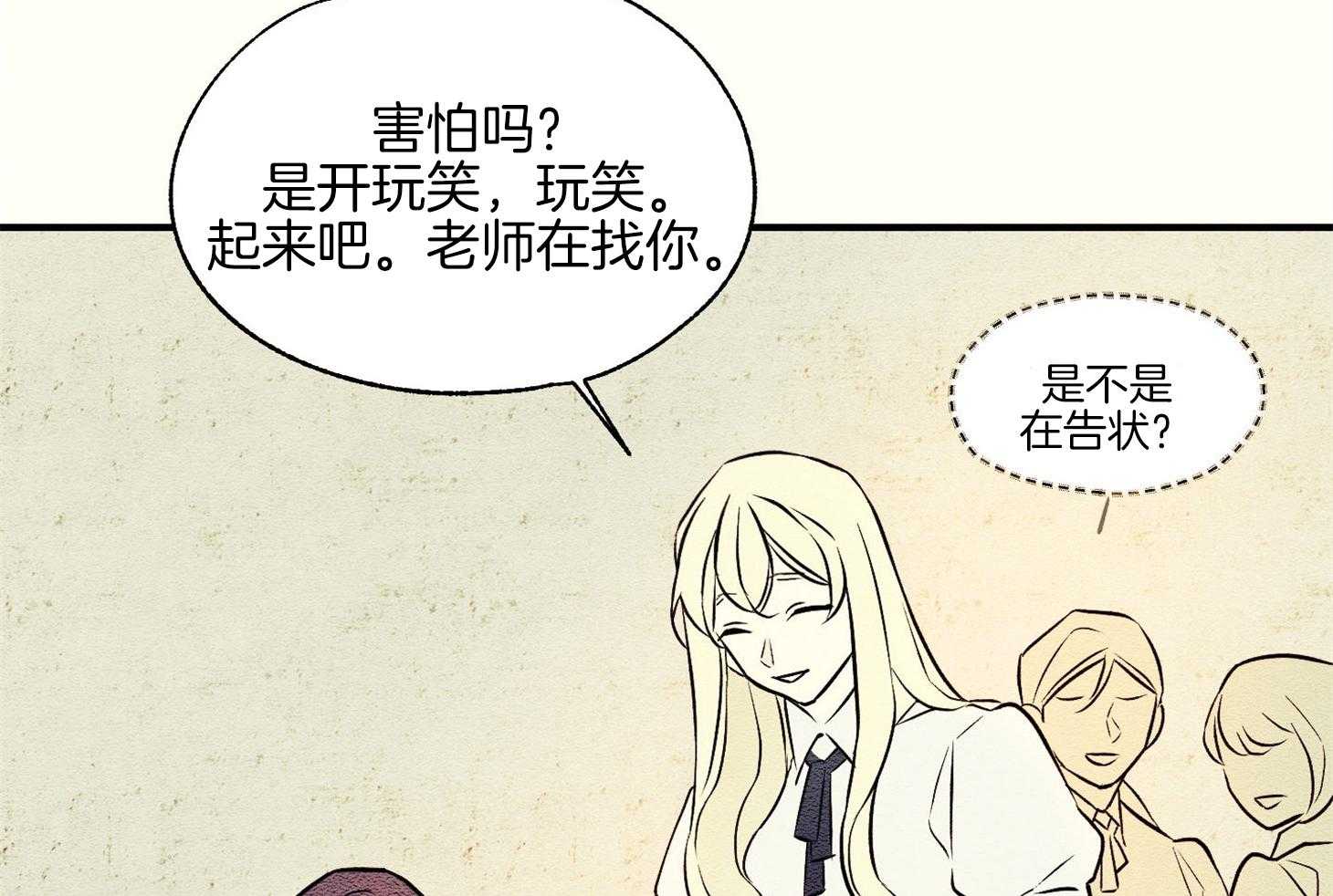 《科佩利亚的冠冕》第37话 过分的玩笑 第75页