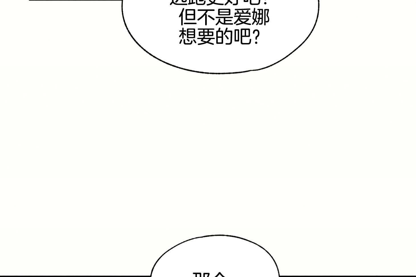 《科佩利亚的冠冕》第42话 一片狼藉 第23页