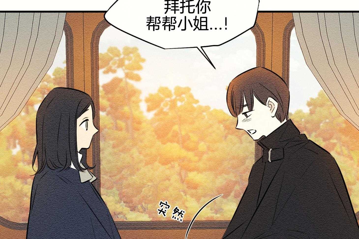 《科佩利亚的冠冕》第42话 一片狼藉 第2页