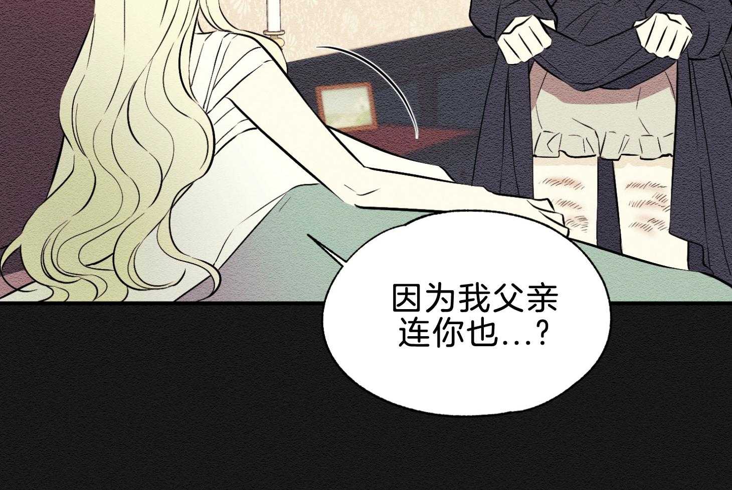 《科佩利亚的冠冕》第42话 一片狼藉 第37页