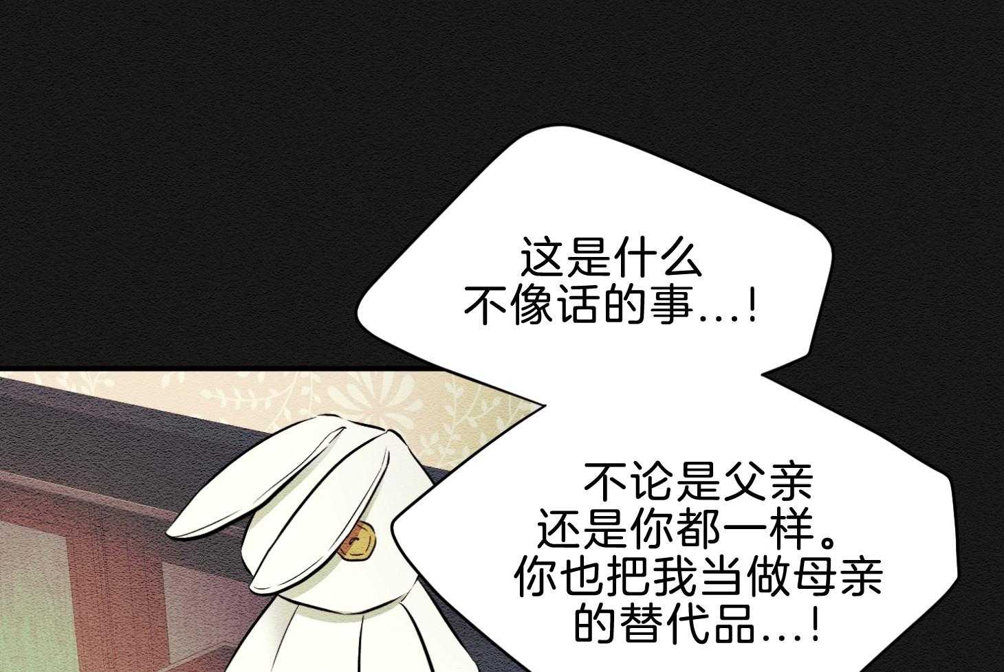 《科佩利亚的冠冕》第42话 一片狼藉 第47页
