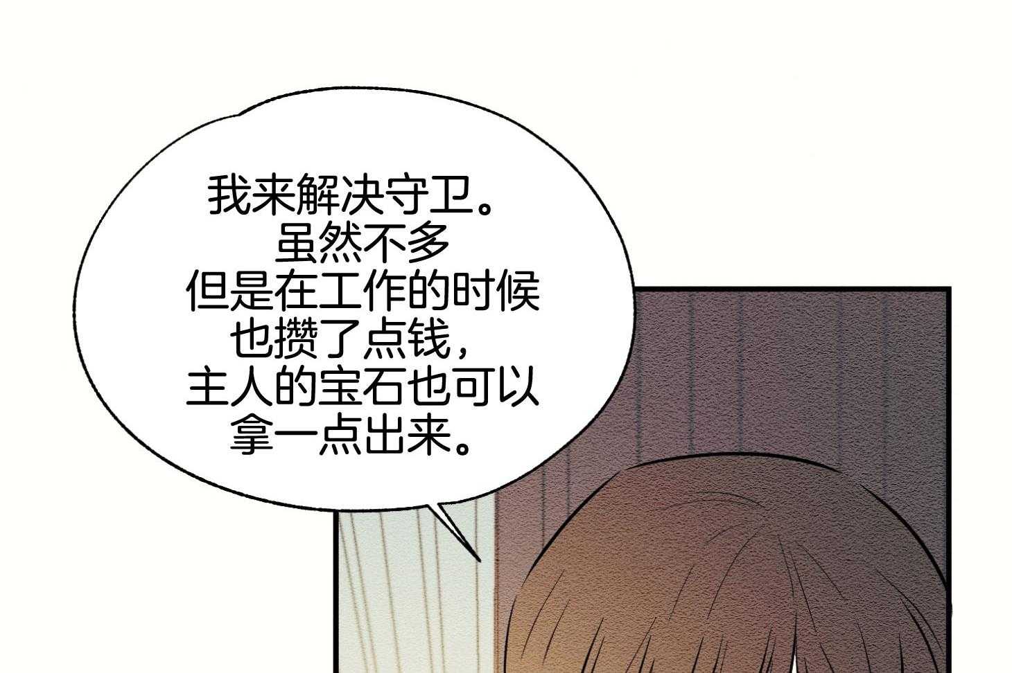 《科佩利亚的冠冕》第42话 一片狼藉 第4页