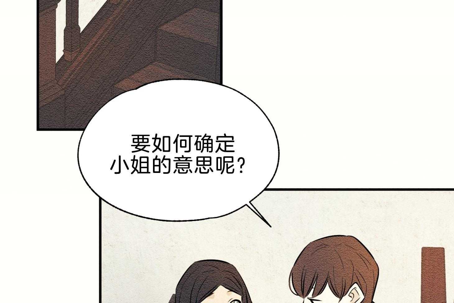 《科佩利亚的冠冕》第42话 一片狼藉 第82页