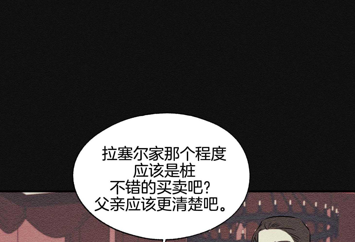 《科佩利亚的冠冕》第40话 与母亲的约定 第16页