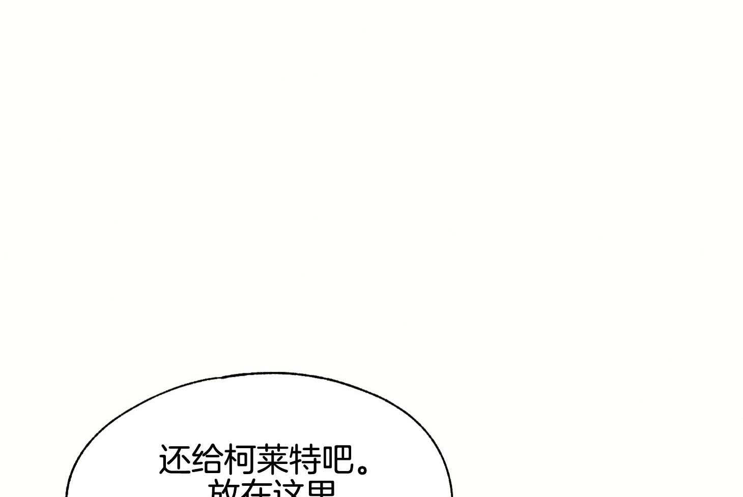 《科佩利亚的冠冕》第40话 与母亲的约定 第61页