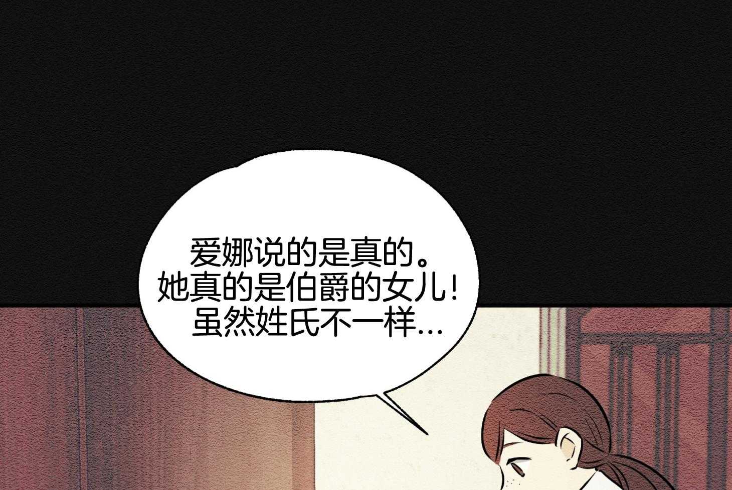 《科佩利亚的冠冕》第41话 救救小姐 第32页