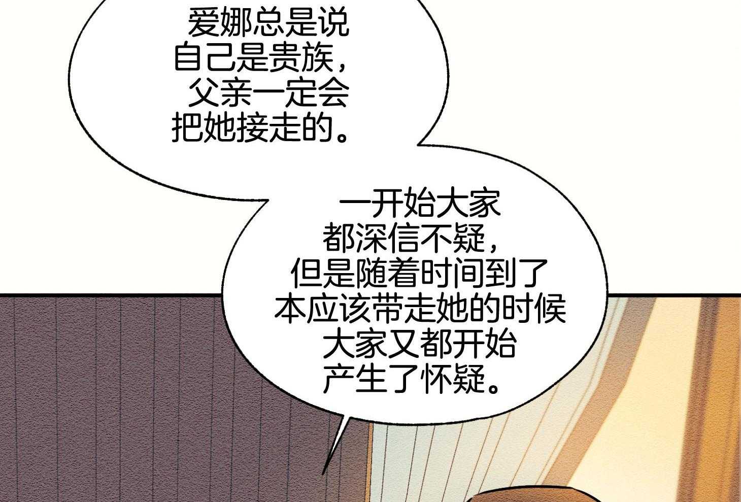 《科佩利亚的冠冕》第41话 救救小姐 第47页