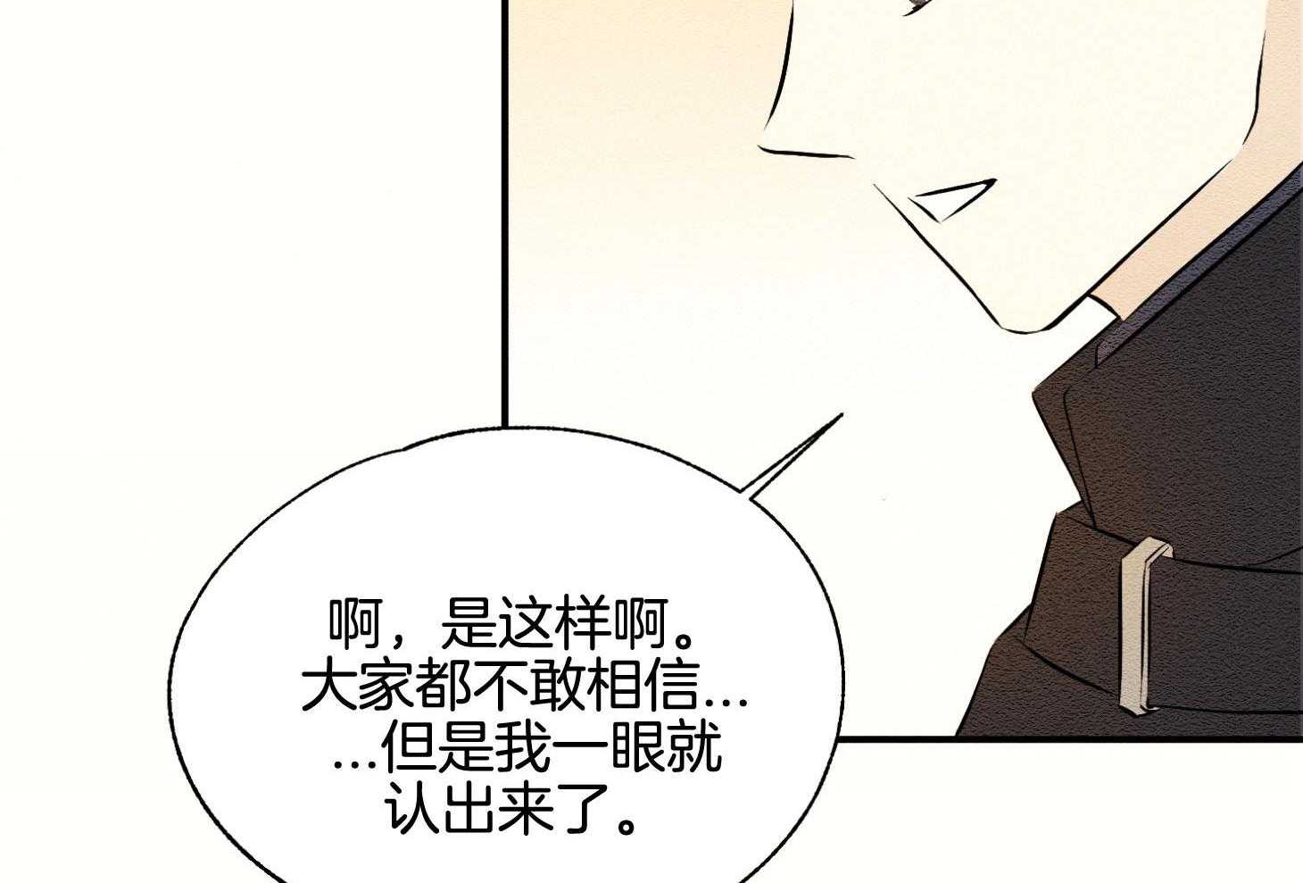 《科佩利亚的冠冕》第41话 救救小姐 第52页