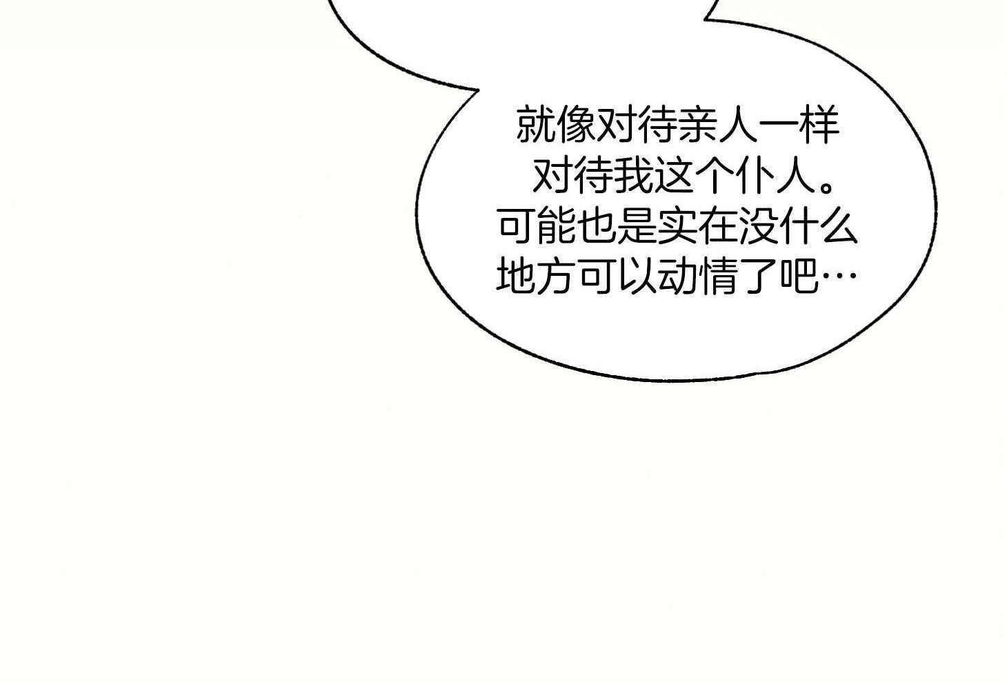 《科佩利亚的冠冕》第41话 救救小姐 第58页