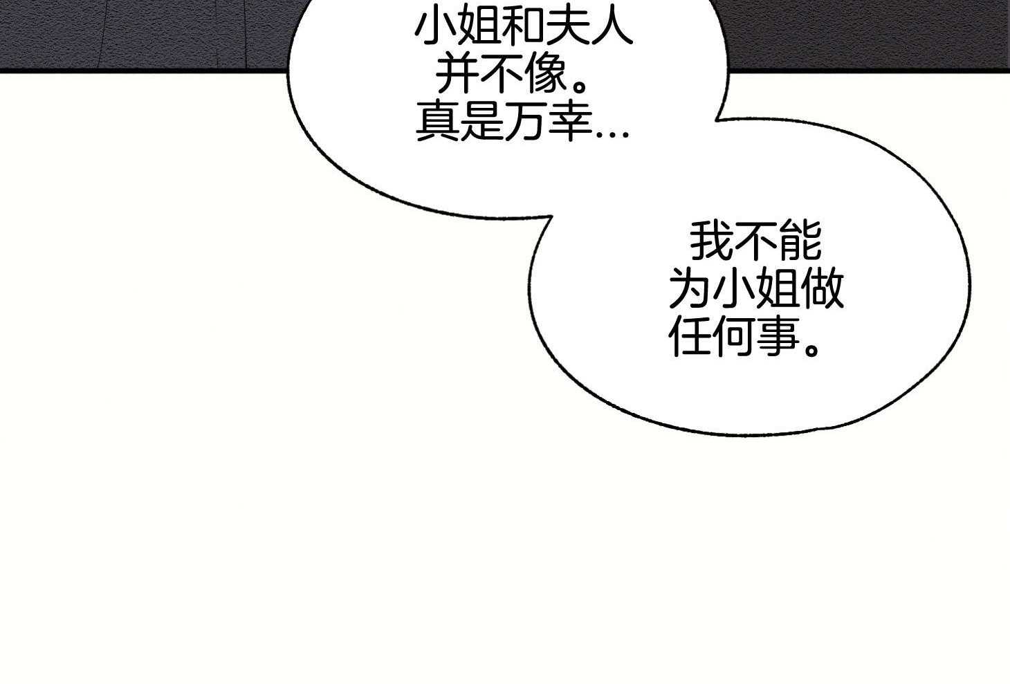 《科佩利亚的冠冕》第41话 救救小姐 第81页