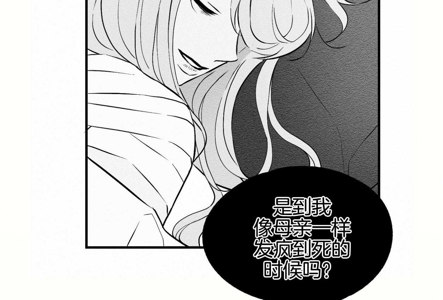 《科佩利亚的冠冕》第41话 救救小姐 第84页