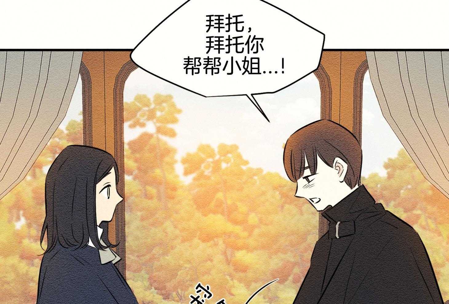 《科佩利亚的冠冕》第41话 救救小姐 第86页