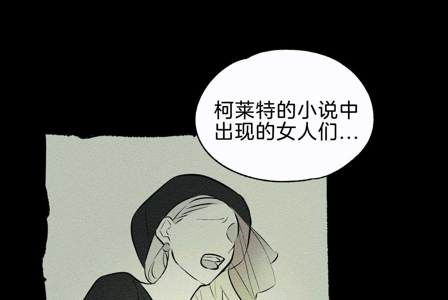 《科佩利亚的冠冕》第45话 主角是她 第2页