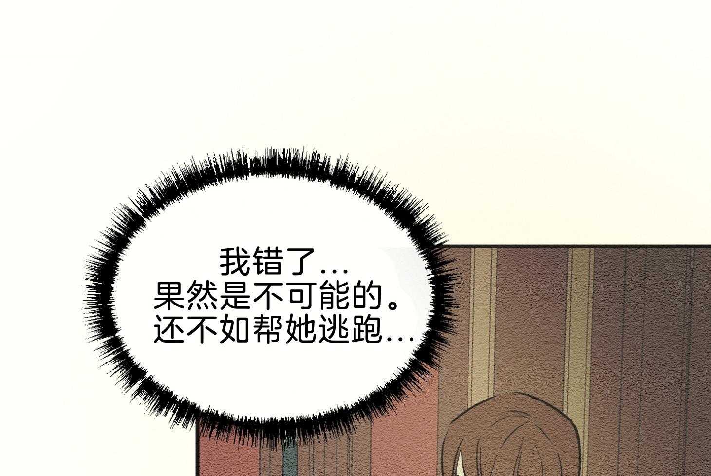 《科佩利亚的冠冕》第45话 主角是她 第40页