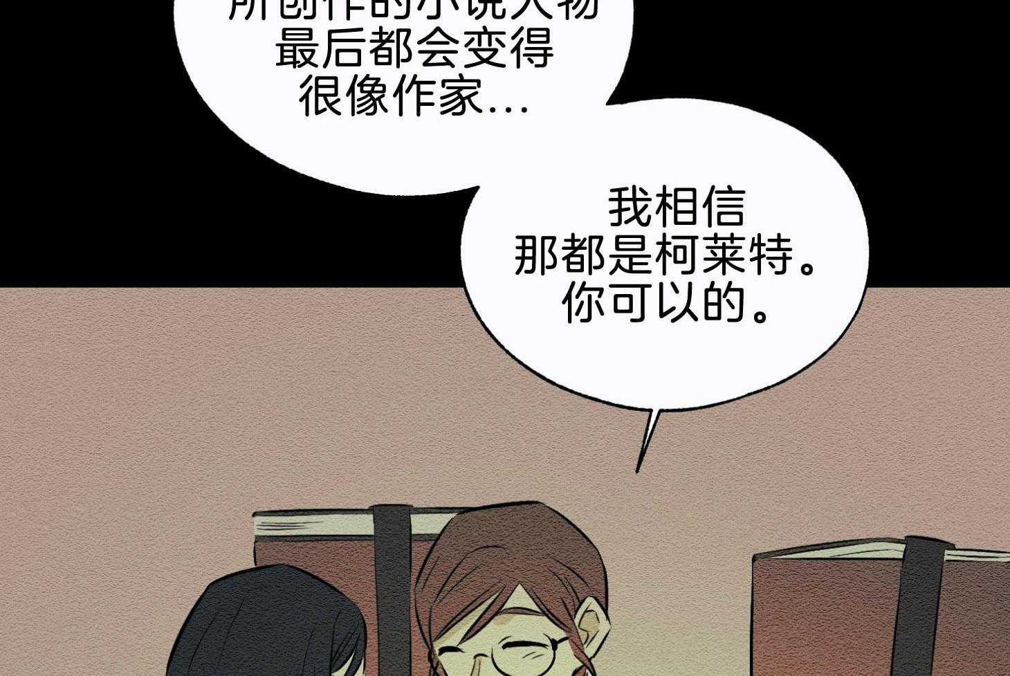 《科佩利亚的冠冕》第45话 主角是她 第6页