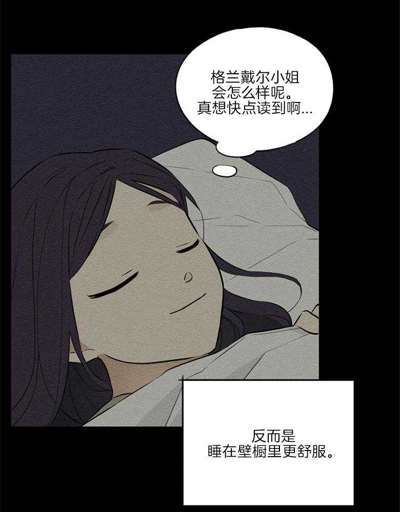 《科佩利亚的冠冕》第46话 越来越远 第23页