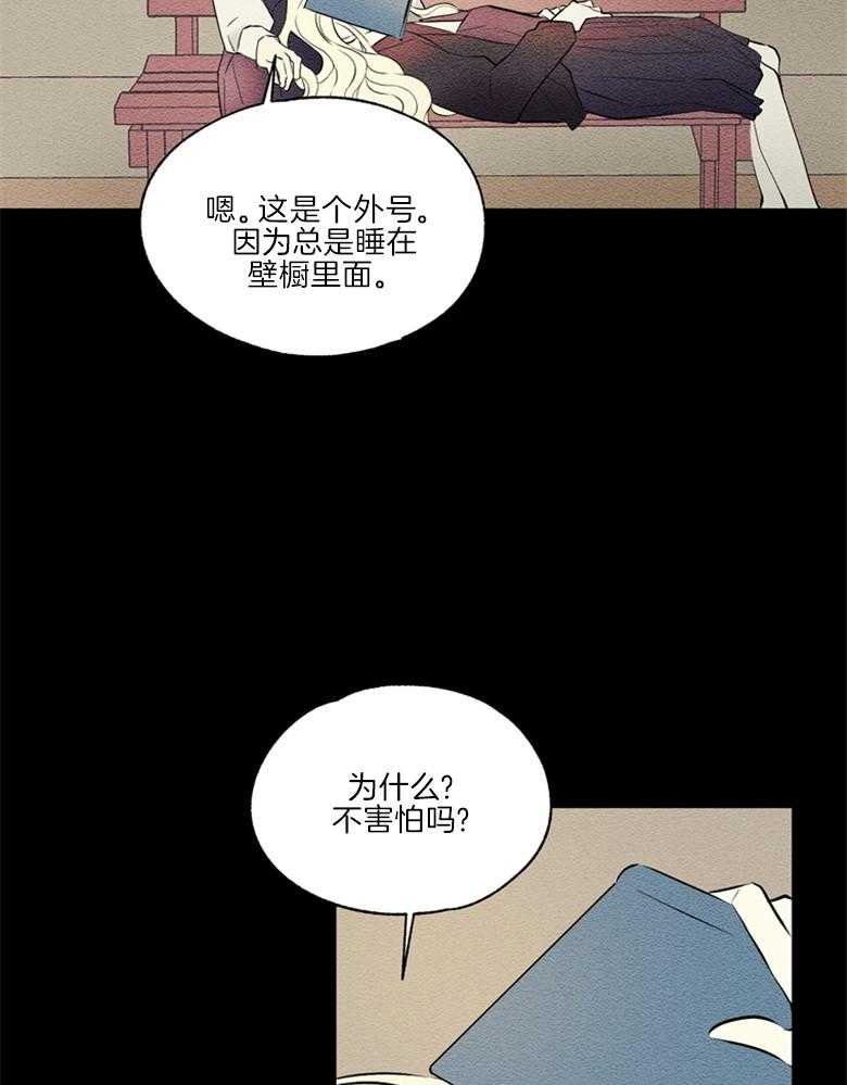 《科佩利亚的冠冕》第46话 越来越远 第26页