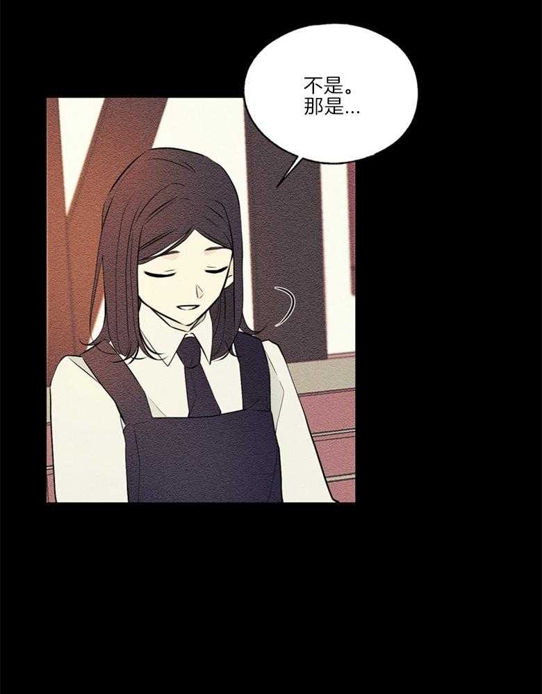 《科佩利亚的冠冕》第46话 越来越远 第28页