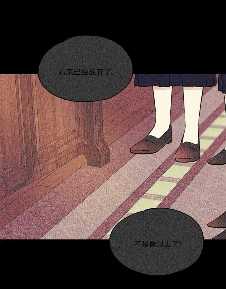 《科佩利亚的冠冕》第46话 越来越远 第30页