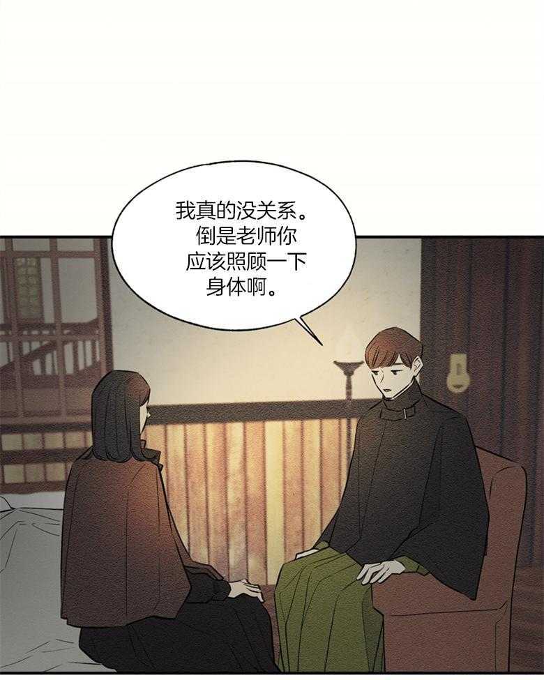 《科佩利亚的冠冕》第51话 发现 第15页