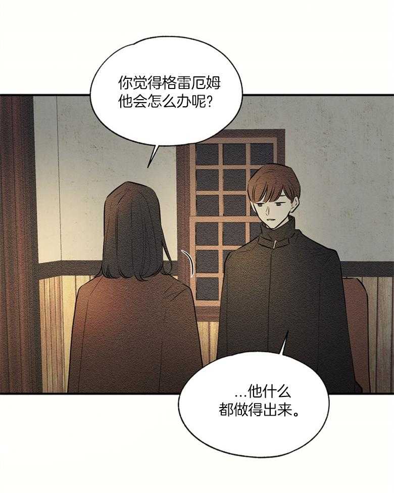 《科佩利亚的冠冕》第51话 发现 第19页