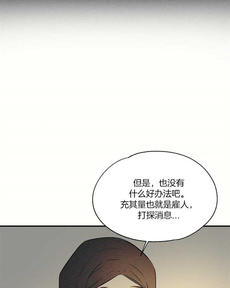 《科佩利亚的冠冕》第51话 发现 第23页