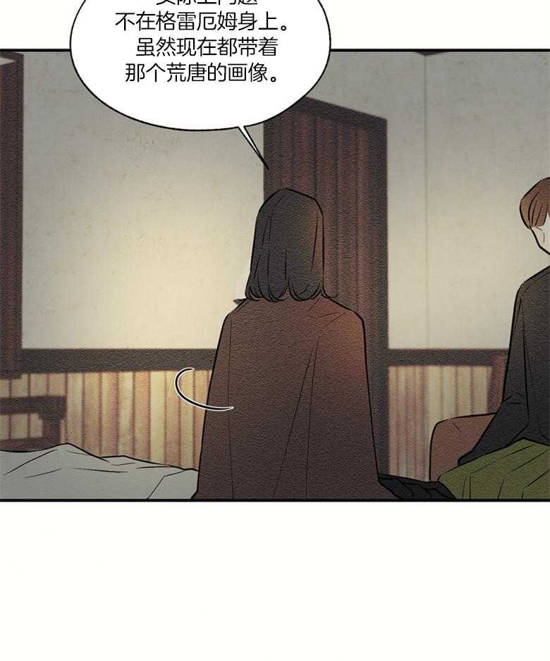《科佩利亚的冠冕》第51话 发现 第30页