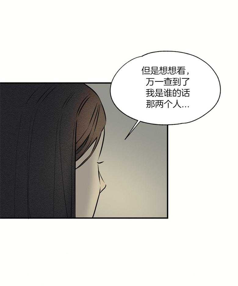 《科佩利亚的冠冕》第51话 发现 第31页