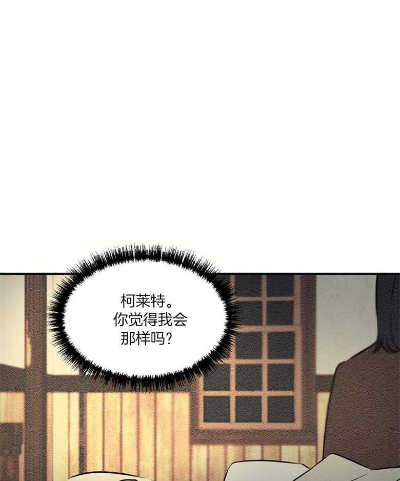 《科佩利亚的冠冕》第51话 发现 第33页