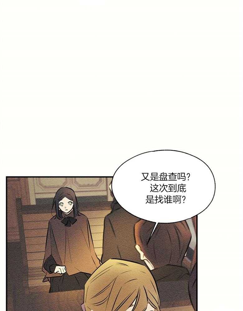 《科佩利亚的冠冕》第50话 搜查 第15页