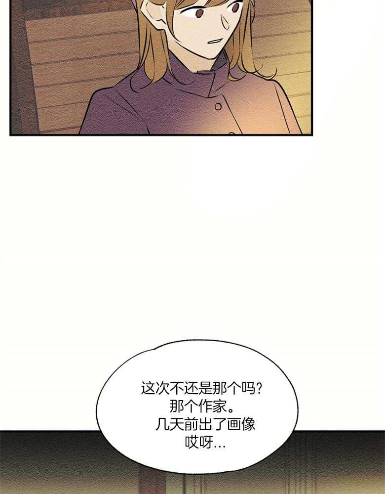 《科佩利亚的冠冕》第50话 搜查 第16页